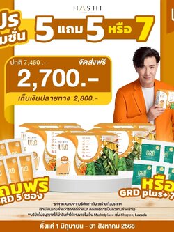 URD ชุดสุดคุ้มสร้างเมือกเคลือบกระเพาะให้แข็งแรง 5 กล่อง