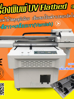 เครื่องพิมพ์ UV Flatbed 9060 inkjet printer พิมพ์หัตถกรรม ทรงกระบอก แก้ว แผ่นป้ายชื่อบูติก ของเล่น วัสดุตกแต่ง