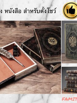 C1009B020 FAMITOSS ของแต่งห้อง BOOKLET BOOKEND หนังสือตกแต่ง หนังสือตั้งโชว์ กล่องใส่ของ กล่องใส่ของอเนกประสงค์