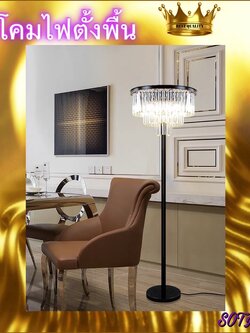 CT107A036 SOTMIA #โคมไฟ โคมไฟตั้งพื้น floor lamp โคมไฟ Modern Luxury style สวยงาม เหมาะสำหรับ ตกแต่งบ้าน