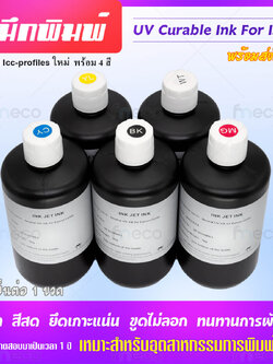 หมึกพิมพ์ i3200 UV นุ่ม soft สี ขูดไม่ออก ไม่หลุด กันน้ำ สำหรับเครื่องพิมพ์ UV i3200-u1 PrintHead