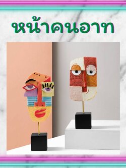 CT076B073 FAMITOSS หน้าคนอาท โมเดลแต่งบ้าน ของแต่งบ้าน นอดิกสไตล์