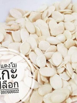 เม็ดแตงโม เมล็ดแตงโม เม็ดแตงโมแกะเปลือก เมล็ดแตงโมแกะเปลือก เม็ดแตงโมอบ เมล็ดแตงโมอบ พร้อมทาน ไม่มีเปลือก