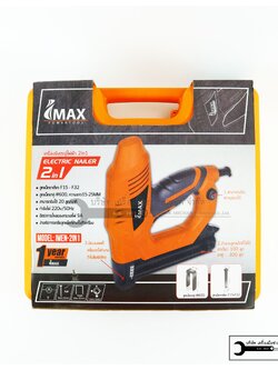 IMAX เครื่องยิงแม็ก ยิงตะปู ยิงแม็ก 2in1 ใช้ได้ทั้งขาคู่ และ ขาเดี่ยว IMAX MOD.IMEN-2IN1