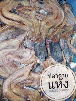 ปลาแห้ง ปลาช่อนแดดเดียว ปลาช่อนตากแห้ง ปลาแดดเดียว ปลาพม่า ปลาช่อนพม่า ปลาพม่าตากแห้ง ปลาตากแห้ง ปลาหัวยุ่ง ปลาทู ขายส่งปลาแห้ง