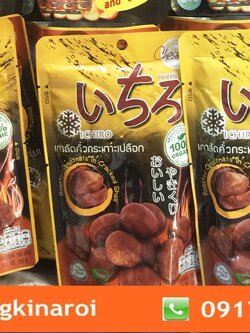 เกาลัดคั่วกระเทาะเปลือก อิจิโร่ Ichiro chestnut