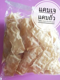 ข้าวเกรียบดิบ ข้าวเกรียบ ข้าวเกรียบพม่า แผ่นข้าวเกรียบ ข้าวเกรียบแผ่นดิบ ข้าวเกรียบข้าวแรมฟืน ข้าวเกรียบถั่วลันเตา ขายส่งข้าวเกรียบ ข้าวแรมฟืนทอด ข้าวเกรียบข้าวแรมฟืนทอด