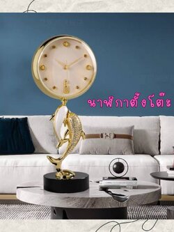 CT231C063 INTERY นาฬิกาตั้งโต๊ะ นาฬิการูปปลาโลมา รูปกวาง โมเดลลูกโลก ของขวัญ ของตกแต่ง