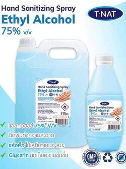 สเปรย์แอลกอฮอล์ล้างมือ แอลกอฮอล์ 75% v/v ใบรับจดแจ้งเลขที่ 13-1-6300023458 ขนาด 5 ลิตร/แกลลอน