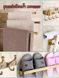 CT189D091 TSUKAERU ชุดแต่งห้องน้ำทองแดง ชั้นวางผ้าขนหนู ชั้นวางทิชชู่ในห้องน้ำ ชั้นเก็บของ ของตกแต่งสไตล์ยุโรป