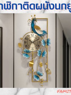 CT146C024 INTERY นาฬิกาติดผนังนกยูง นาฬิกาติดผนัง ของตกแต่งบ้าน