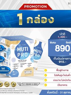 โปรตีน MutiProByHashi 1 กล่องบำรุงสุขภาพ
