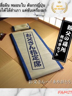 JA051D010 HOMMY เสื่อญี่ปุ่น หมอนญี่ปุ่น ต้นกกญี่ปุ่น เสื่อญี่ปุ่นห้องนอน เสื่อญี่ปุ่นพับได้ IGUSA TATAMI MAT