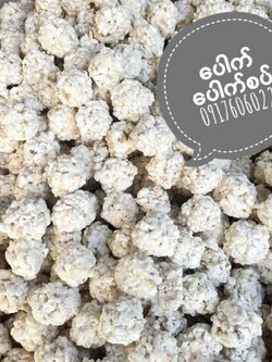 น้ำตาลโตนด น้ำตาลก้อน ก้อนน้ำตาล ขนมน้ำตาล น้ำตาลอ้อย น้ำอ้อยก้อน ထန်းလျက် ပေါက်ပေါက်ဆှပ် ขนมพม่า ของฝากพม่า ของกินเล่นพม่า