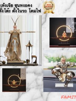 C1011B024 HAOYUN เห้งเจีย ของตั้งโชว์ ของตั้งโต๊ะ ตั้งในรถ โคมไฟ ตกแต่งห้อง หงอคง ซุนหงอคง เฮ้งเจีย wukong