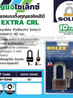 กุญแจรุ่น EXTRA CRL คอยาว 40 MM.