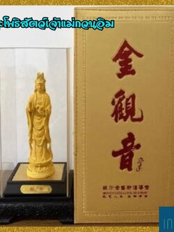 CT232B177 HAOYUN พระโพธิสัตว์เจ้าแม่กวนอิม สีทอง มงคล ของขวัญเลื่อนตำแหน่ง ของขวัญขึ้นบ้านใหม่ ขนเงินขนทอง รับทรัพย์