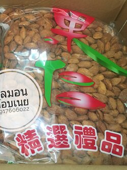 อัลมอนด์อบเนย อัลมอนด์ อัลมอนด์อบ ถั่วอัลมอนด์ อัลมอนด์ราคาส่ง ขายส่งถั่วอัลมอนด์ อัลมอนด์อบเนยมีเปลือก อัลมอนด์มีเปลือก อัลมอนด์อบมีเปลือก ถั่วราคาส่ง ขายส่งถั่ว