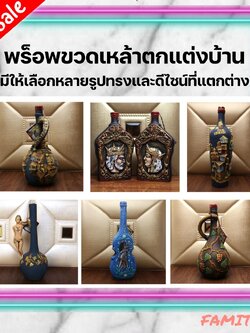 CT052D011 HOMMY ของตกแต่งบ้าน ขวดเหล้าตกแต่ง ขวดเหล้าตกแต่งบ้าน ขวดเหล้า ขวดเหล้าจีน ของตกแต่งบ้าน ขวดเหล้าสวย
