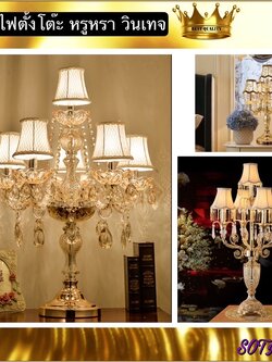 CT063A031 SOTMIA VINTAGE LUXURY LAMP โคมไฟตั้งโต๊ะ โคมไฟ โคมไฟหัวเตียง โคมไฟห้องนอน โคมไฟตกแต่งห้อง โคมไฟตกแต่งร้าน