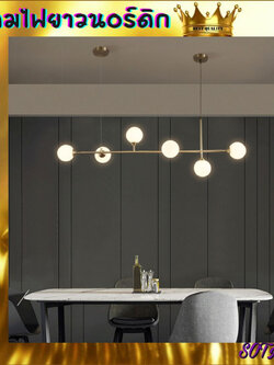 CT165A098 SOTMIA โคมไฟยาวนอร์ดิก โคมไฟโต๊ะอาหาร โคมไฟติดเพดาน โคมไฟทรงยาว Modern luxury
