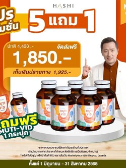 muti vid ชุด บำรุงเลือด และร่างกายอ่อนเพลีย 5 ขวด