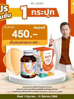 muti vid วิตามินบำรุงร่างกาย โปรพิเศษ 1 ขวด