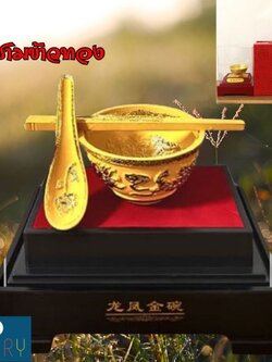 CT232B179 HAOYUN ชามข้าวทอง สีทอง มงคล ของขวัญเลื่อนตำแหน่ง ของขวัญขึ้นบ้านใหม่ ขนเงินขนทอง รับทรัพย์