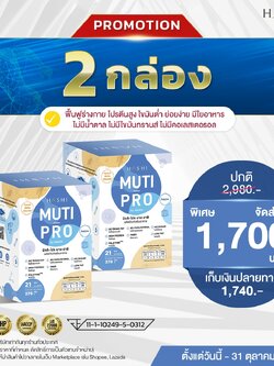 ชุดโปรตีน MutiProByHashi 2 กล่อง ฟื้นฟูร่างกาย