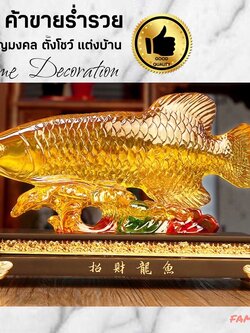 C1020B021 HAOYUN ปลาค้าขาย ธุรกิจเฮงเฮง ของตกแต่งบ้าน ของมงคล ของขวัญมงคล ของตั้งโต๊ะ ของตั้งโชว์ ค้าขายดี ร่ำรวย