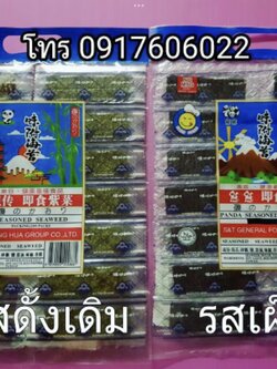สาหร่าย สาหร่ายแผ่น สาหร่ายปรุงรส สาหร่ายแผ่นปรุงรส สาหร่ายตราหมี สาหร่ายแผ่นตราหมี สาหร่ายหมี สาหร่ายแผ่นปรุงรสตราหมี Seaweed GoodTaste Fruitasy