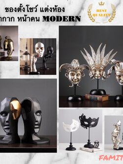 C1013B033 FAMITOSS ของแต่งห้อง ของตั้งโชว์ ของตั้งโต๊ะ หน้ากาก หน้าคน ของตั้งโชว์ตกแต่งบ้าน home decoration nordic