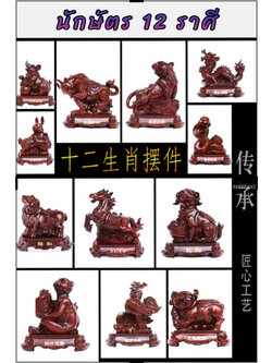 CT184B117 HAOYUN นักษัตร12ราศี โมเดล ของมงคล ของขวัญ โมเดลสีไม้