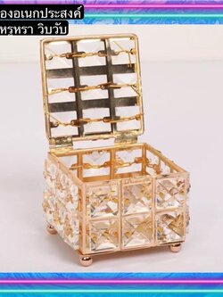 TS061D032 HOMMY กล่องอเนกประสง กล่องเก็บของ กล่องใส่ของ กล่องคริสตัล กล่องเครื่องประดับคริสตัลมินิ คริสตัล