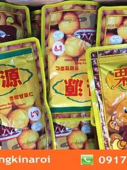 เกาลัดอบ ขายส่งเกาลัด เกาลัดห่อเหลือง เกาลัดก่อหยวน เกาลัดราคาส่ง เกาลัดแกะเปลือก เกาลัดซองเหลือง ตราก่อหยวน 150g ซองสีเหลือง