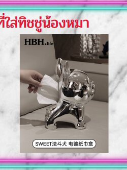 CT133I003 HOMMY ที่ใส่ทิชชู่น้องหมา ที่ใส่ทิชชู่ ของแต่งบ้าน น้องหมา ที่ใส่ทิชชู่สีเงิน