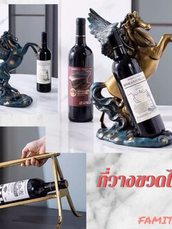CT188D085 HOMMY ที่วางขวดไวน์รูปม้า ที่ตั้งขวดไวน์ ของตั้งโชว์ ของแต่งบ้าน