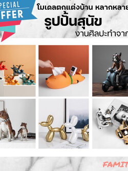 C1009B052 FAMITOSS โมเดลน้องหมา รูปปั้นสุนัข ตั้งโชว์รูปสุนัข ที่ใส่ทิชชู่ ของตกแต่งโต๊ะทำงาน วัสดุอย่างดี งานเรซิ่น