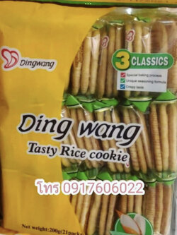 คุกกี้หิมะ ไดโซะพม่า โดโซะไต้หวัน ขนมพม่า dingwang Snow Cookie