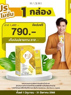 HashiPRD โปรไบโอติค ชุดทดลอง