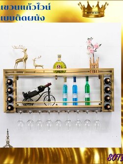 CT092D061 MIRIKITEKI #บาร์แขวนแก้วไวน์ บาร์แก้วติดผนัง บาร์แขวนแก้ว สไตล์ Modern Luxury ชั้นแขวนแก้วไวน์หรู
