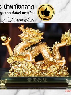 CT017B046 HAOYUN มังกรเสริมโชคลาภ ความรุ่งเรือง ของแต่งบ้าน ของขวัญมงคล ของตั้งโต๊ะ ของตั้งโชว์ เสริมดวง เสริมฮวงจุ้ย