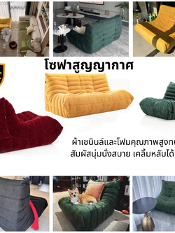 โซฟาสูญญากาศ โซฟา โฟมฟองน้ำ คุณภาพสูง ทนทาน ผ้าเชนิลล์ สัมผัสนุ่มสบาย compressed sponge sofa ZEITAKU CT234D133