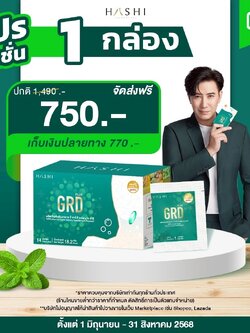 GRD ดูแลกรดไหลย้อน fast action ภายใน 15 นาที (1 กล่อง)