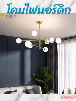 CT165A099 SOTMIA โคมไฟนอร์ดิก โคมไฟโต๊ะอาหาร โคมไฟติดเพดาน โคมไฟ Modern luxury