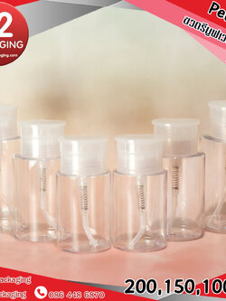 ขวดรีมูฟเวอร์ Pet-090