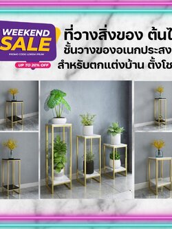 CT054D015 HOMMY ชั้นวางของ ชั้นวางต้นไม้สำหรับตกแต่งบ้าน