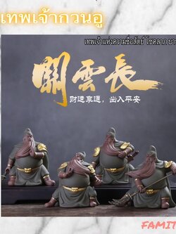 C1102B074 HAOYUN #เทพเจ้ากวนอู เทพเจ้าโชคลาภ เทพเจ้าจีน กวนอู กวนอูอ่านตำรา เทพเจ้ากวนอูยืนถือง้าว