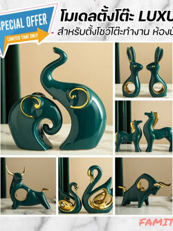 C1010B064 FAMITOSS โมเดล รูปปั้น โมเดลรูปสัตว์ โมเดลตั้งโชว์ ของตั้งโชว์ ของตกแต่งบ้าน ของตกแต่งห้องนั่งเล่น