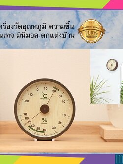 JA050C015 INTERY นาฬิกาบอกอุณหภูมิ นาฬิกาบอกอุณหภูมิความชื้น นาฬิกาตกแต่งห้อง modern vintage เครื่องวัดอุณหภูมิห้อง